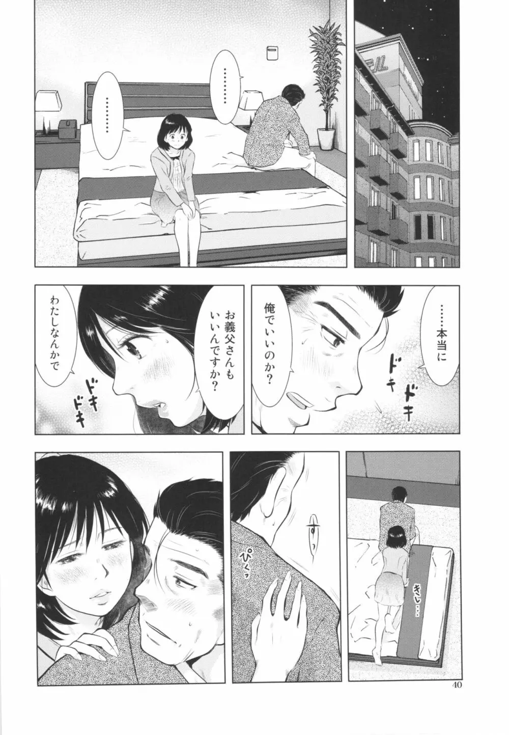 すごい人妻 - page40