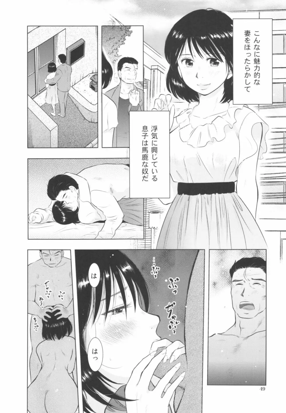 すごい人妻 - page49