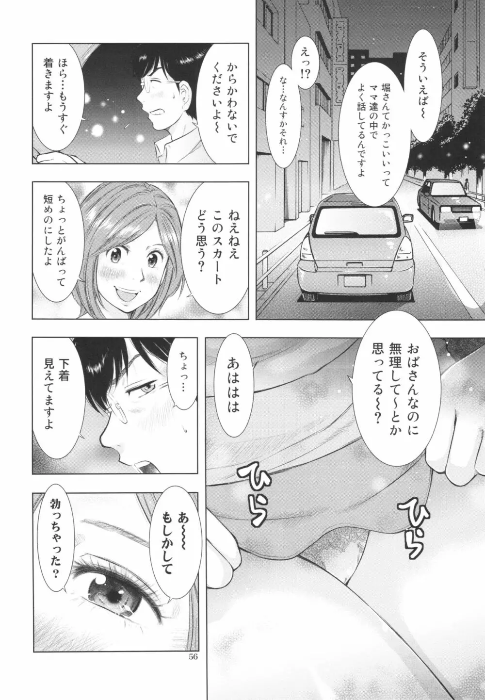 すごい人妻 - page56