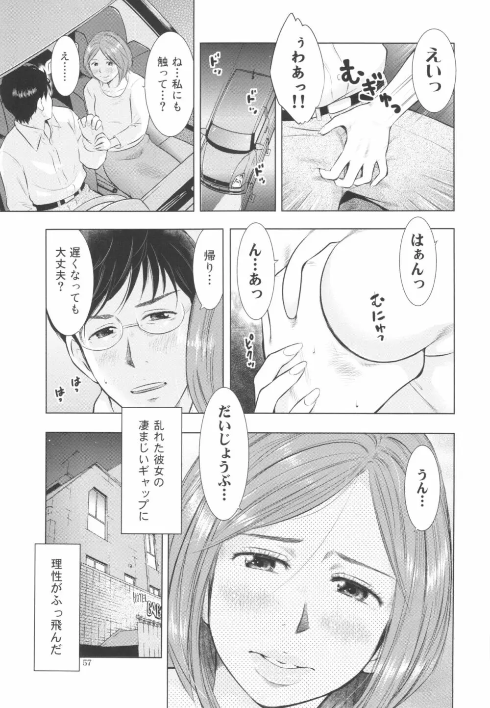 すごい人妻 - page57