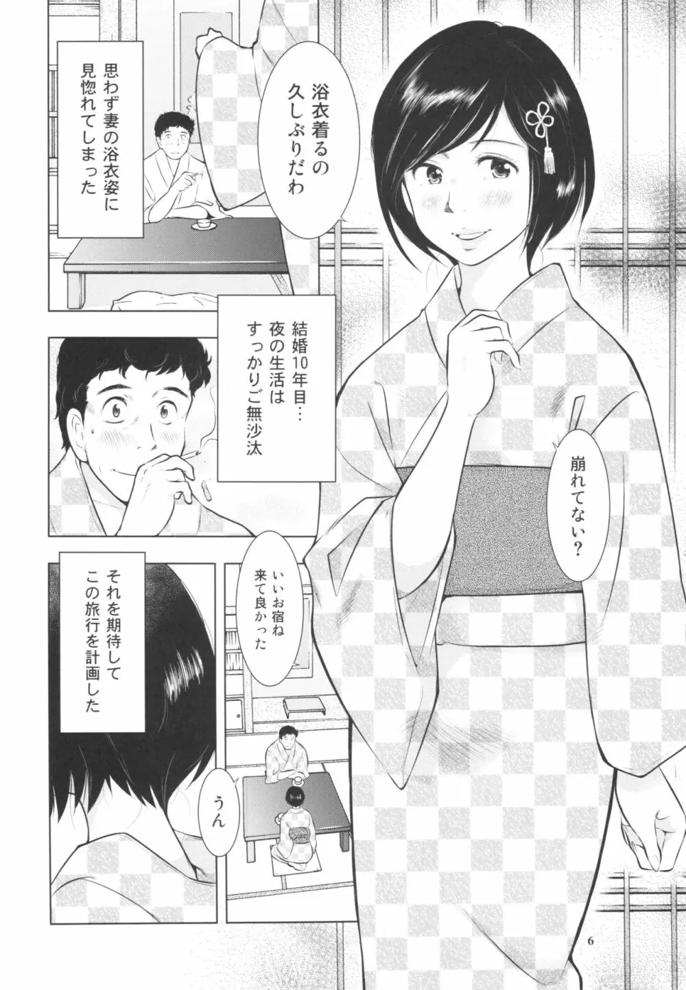 すごい人妻 - page6