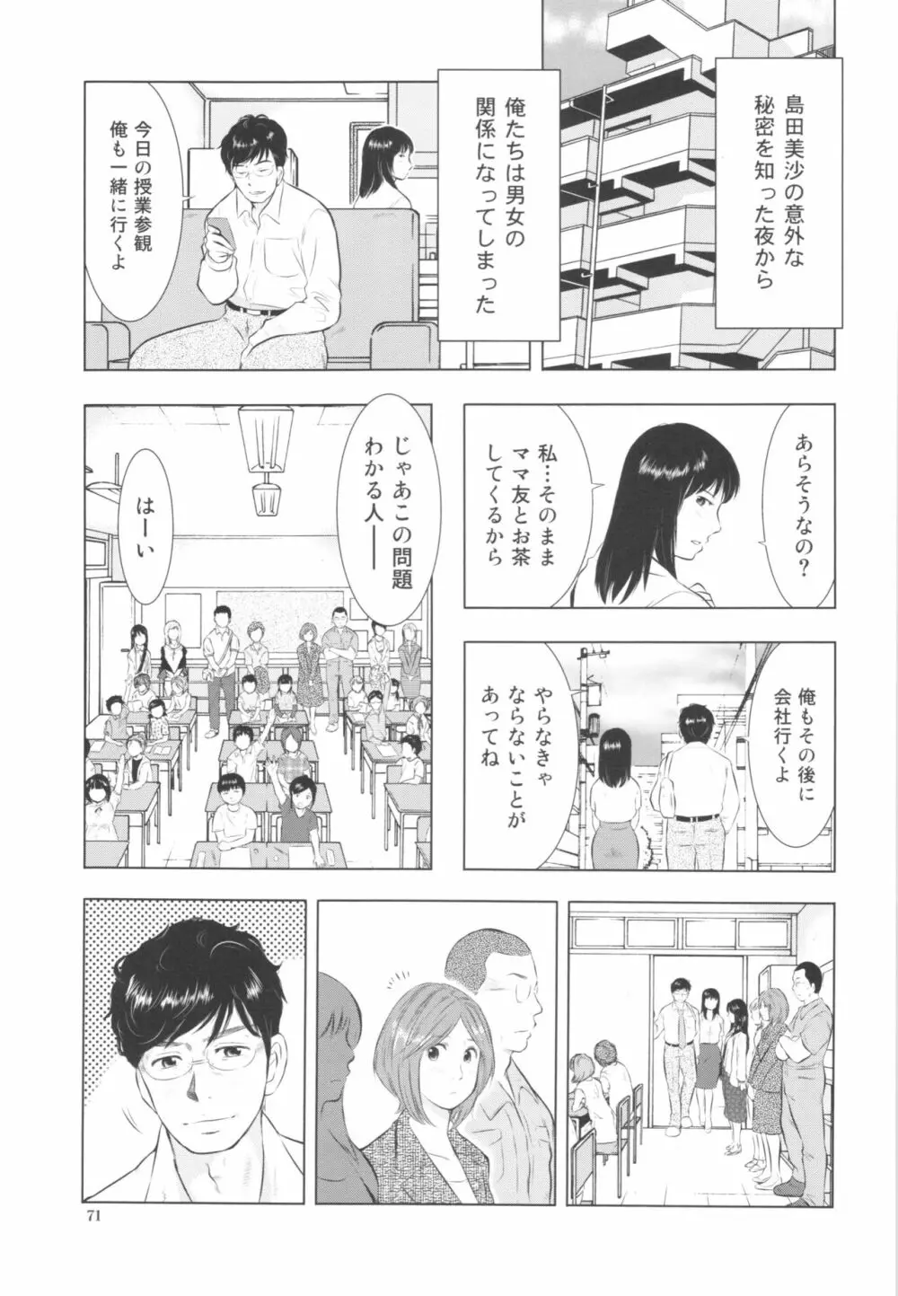 すごい人妻 - page71