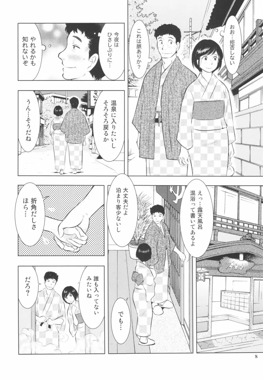 すごい人妻 - page8