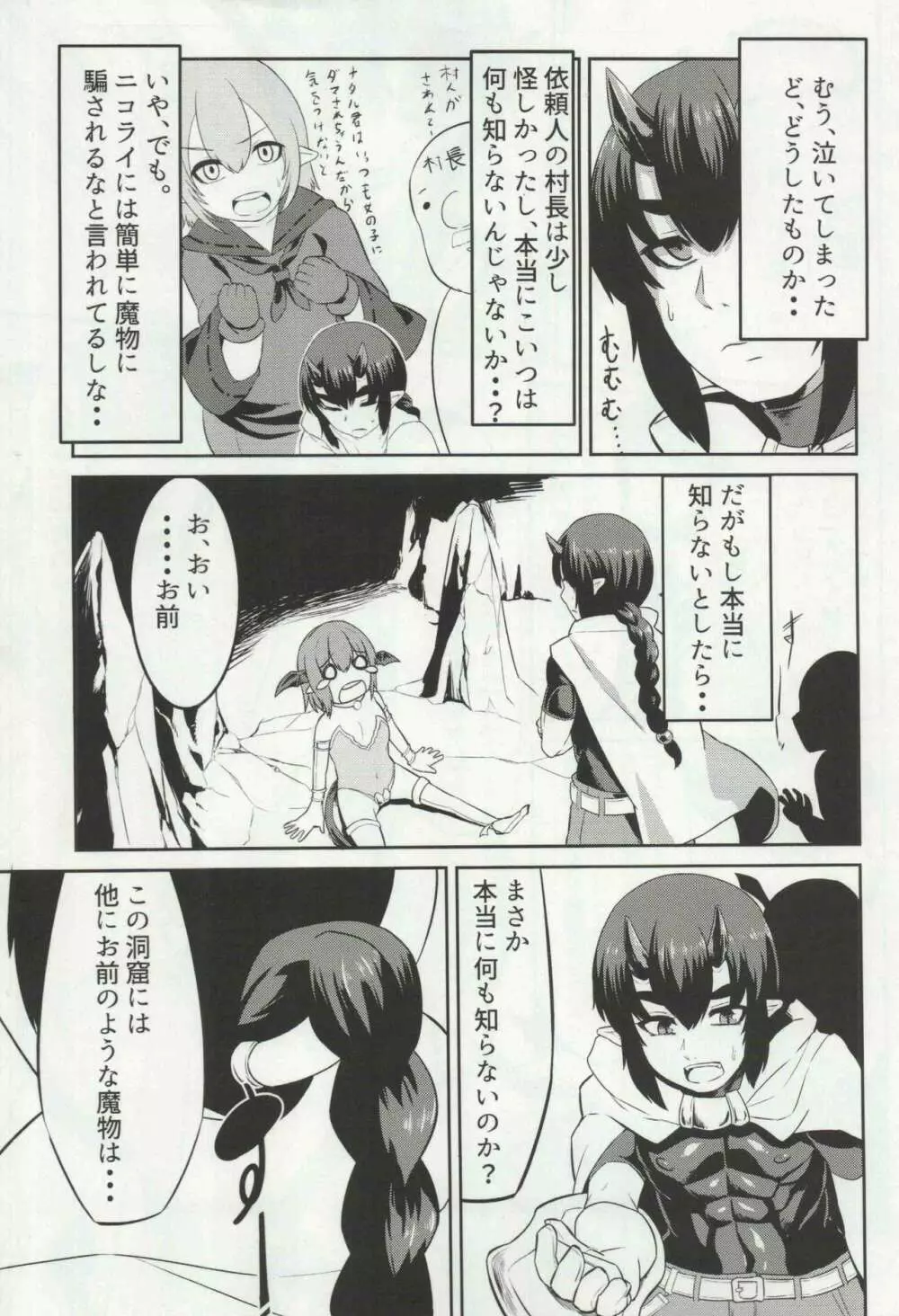 ナタルくん敗北日和。 - page4