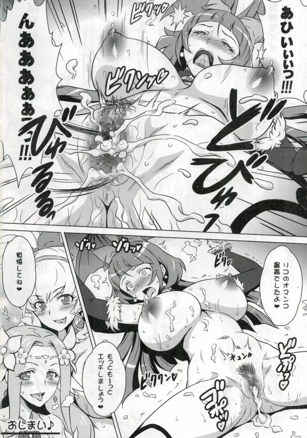 ヨロコビの国 Vol.28 ふたりのセイキ❤ふたなり魔法 - page16