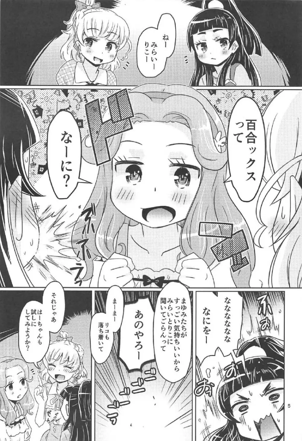 まほまほぷりぷり 2 - page4