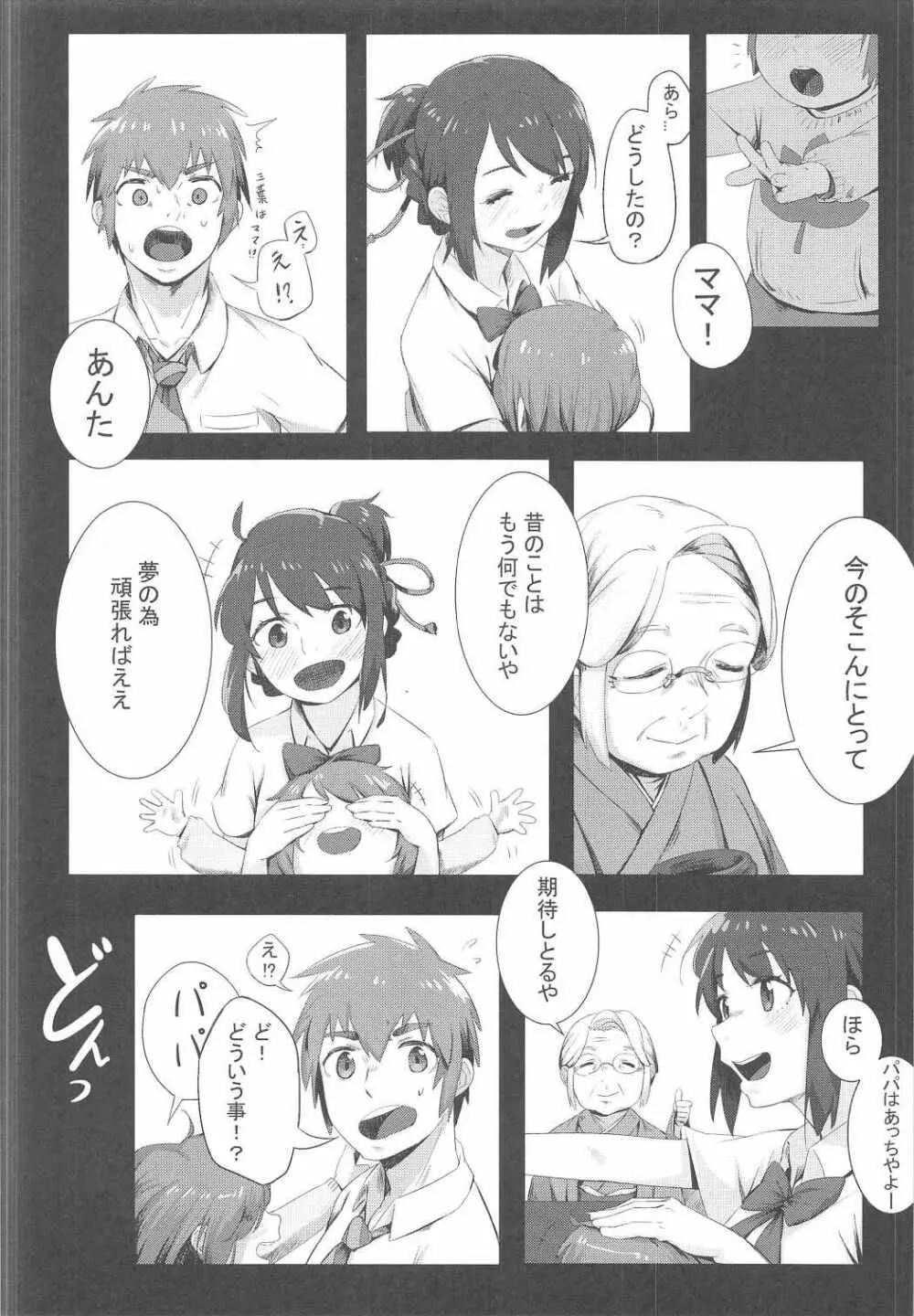 君の本は。 - page5