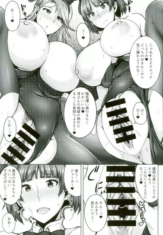 新島姉妹のクリスマス - page10