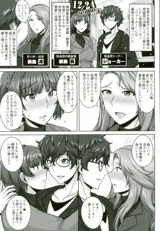 新島姉妹のクリスマス - page2