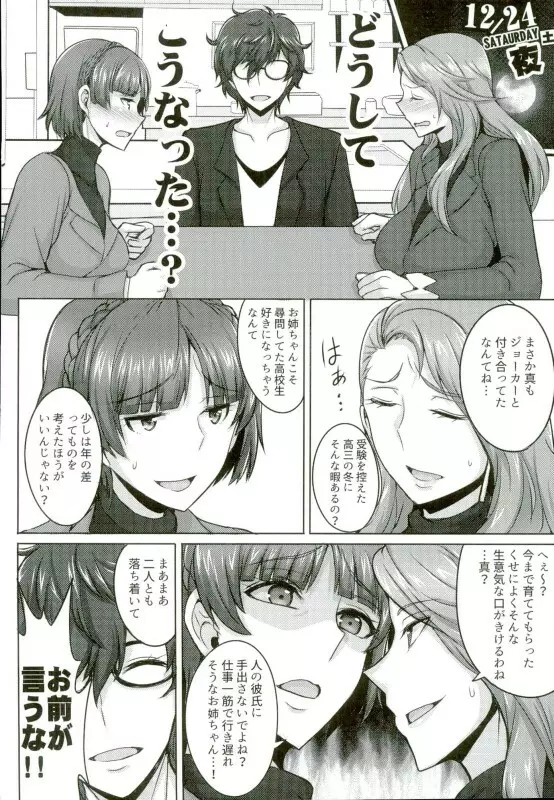 新島姉妹のクリスマス - page3