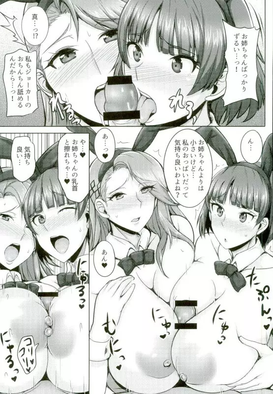 新島姉妹のクリスマス - page8