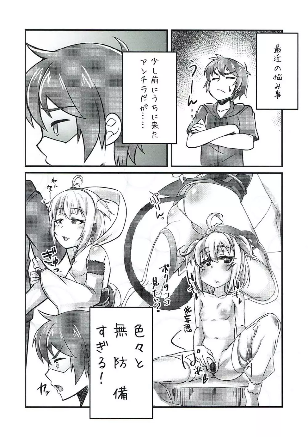 アンチラのまんちらにちんちんいらいら - page3