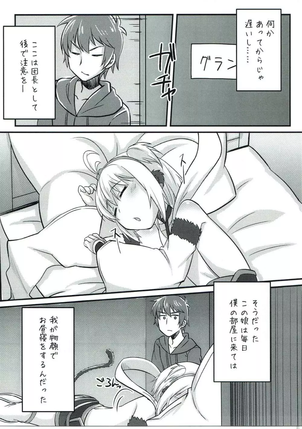 アンチラのまんちらにちんちんいらいら - page4