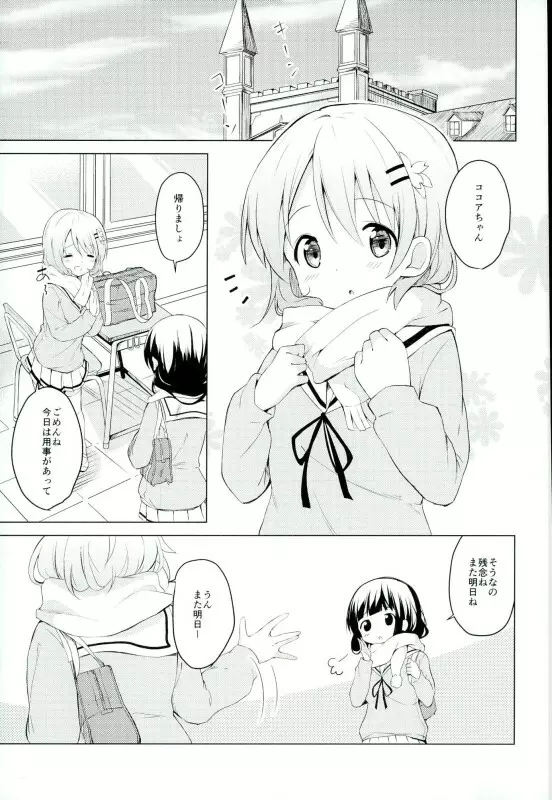 ごちそうはココアですか? - page2