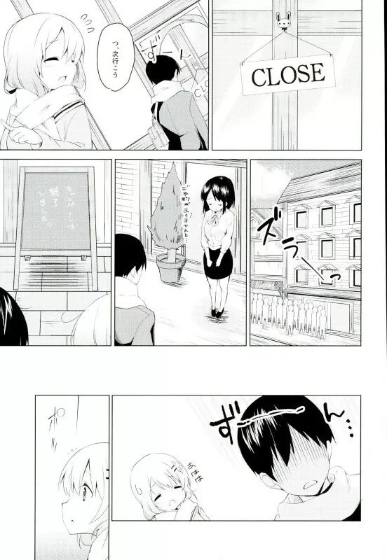 ごちそうはココアですか? - page4