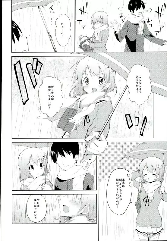 ごちそうはココアですか? - page5