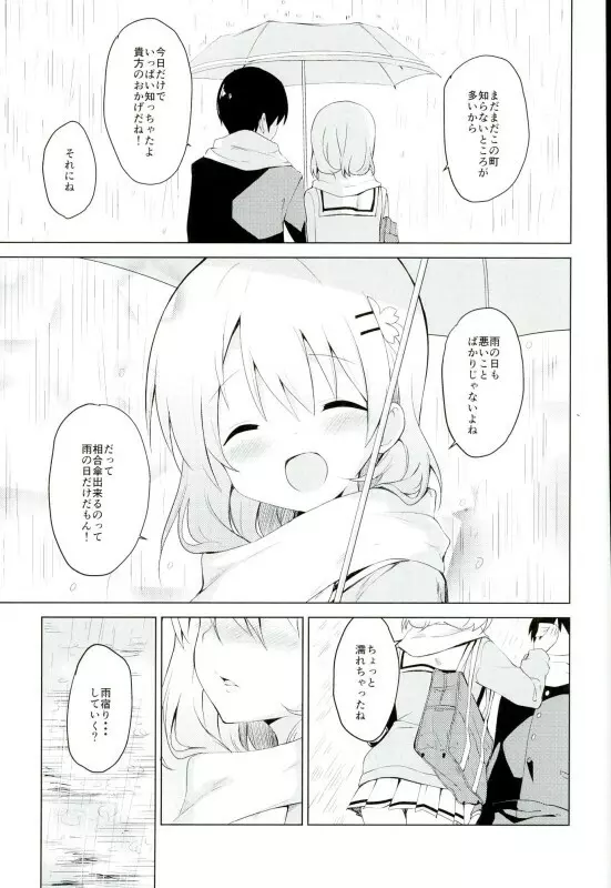 ごちそうはココアですか? - page6