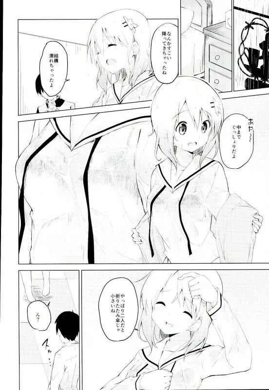 ごちそうはココアですか? - page7