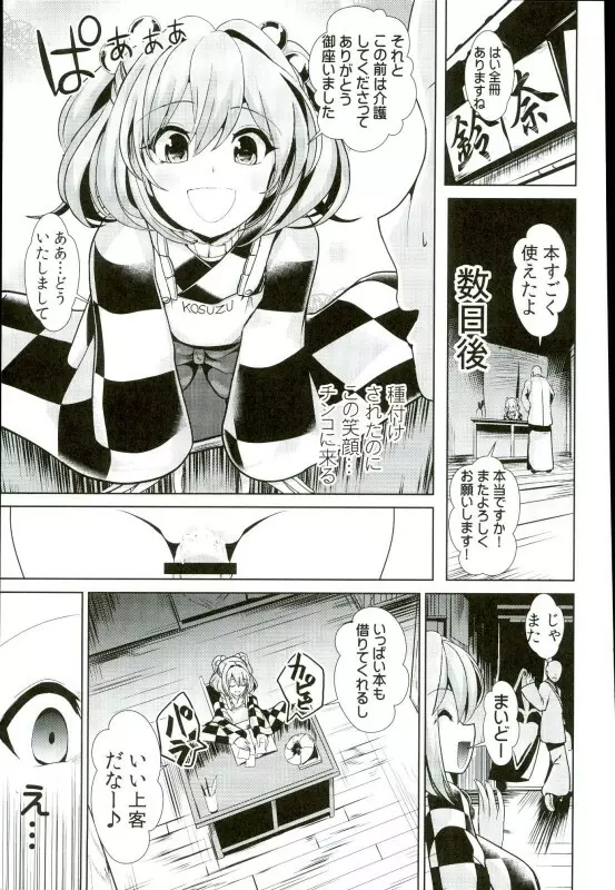 東方睡姦3 本居小鈴 - page20