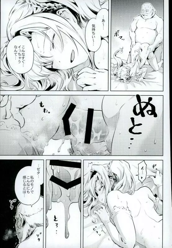 ゼタ姫、悦楽。 - page10