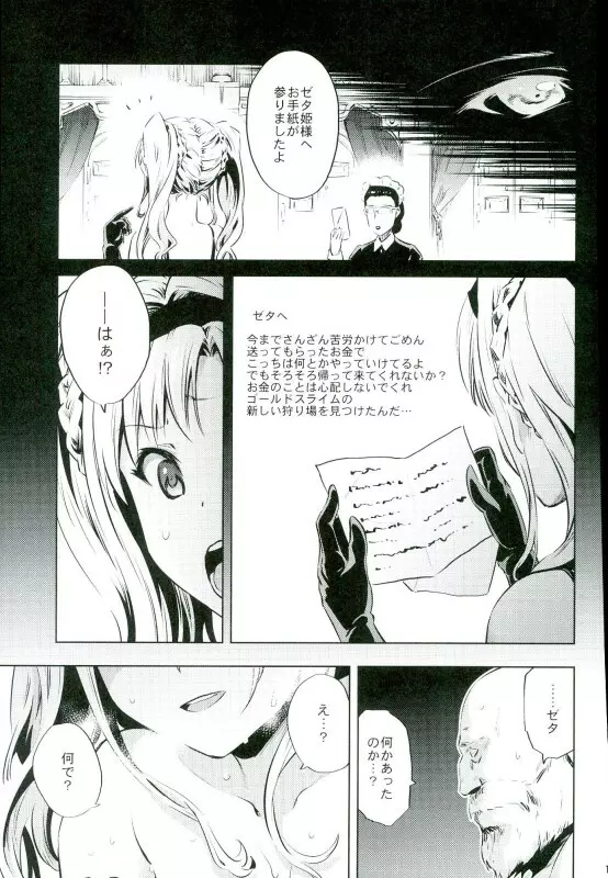 ゼタ姫、悦楽。 - page12