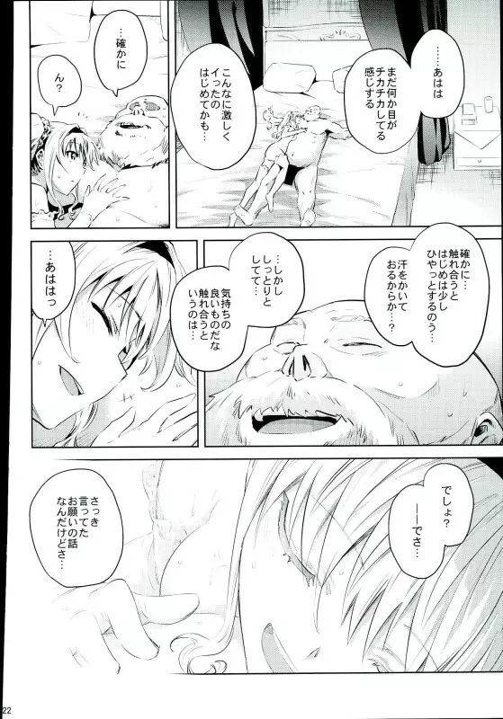 ゼタ姫、悦楽。 - page19