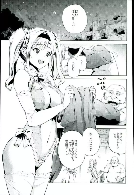 ゼタ姫、悦楽。 - page2