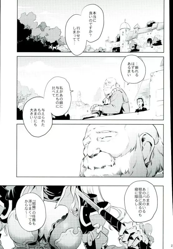 ゼタ姫、悦楽。 - page20