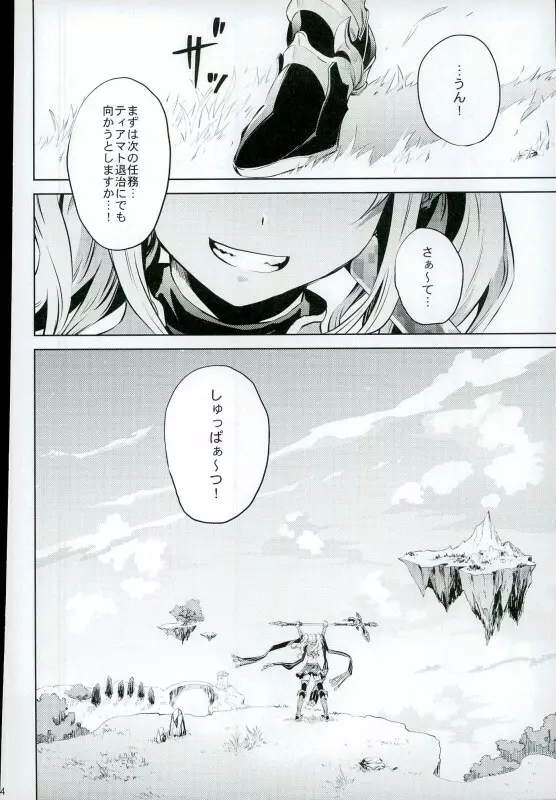 ゼタ姫、悦楽。 - page21