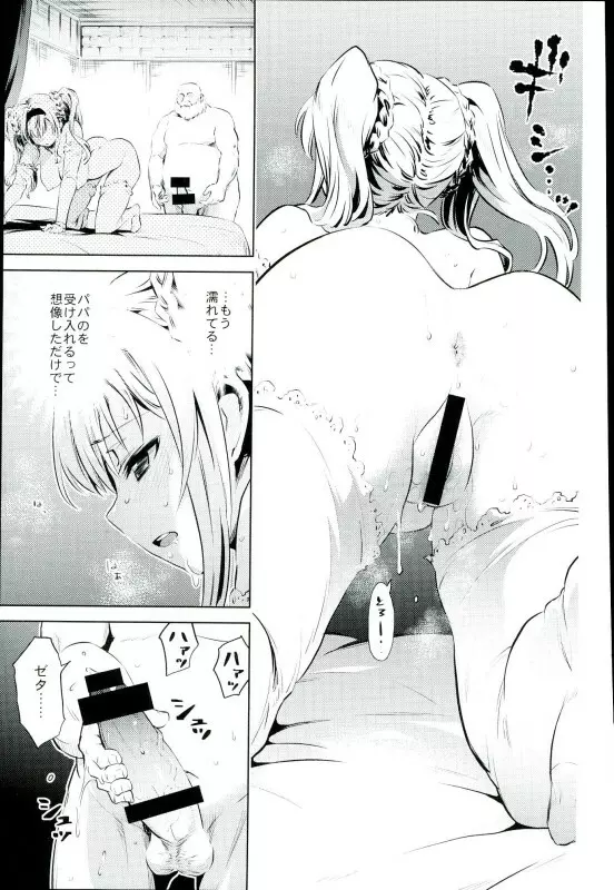 ゼタ姫、悦楽。 - page6