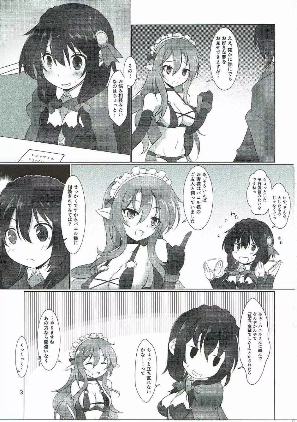 この面倒くさい子に突起物を! - page2