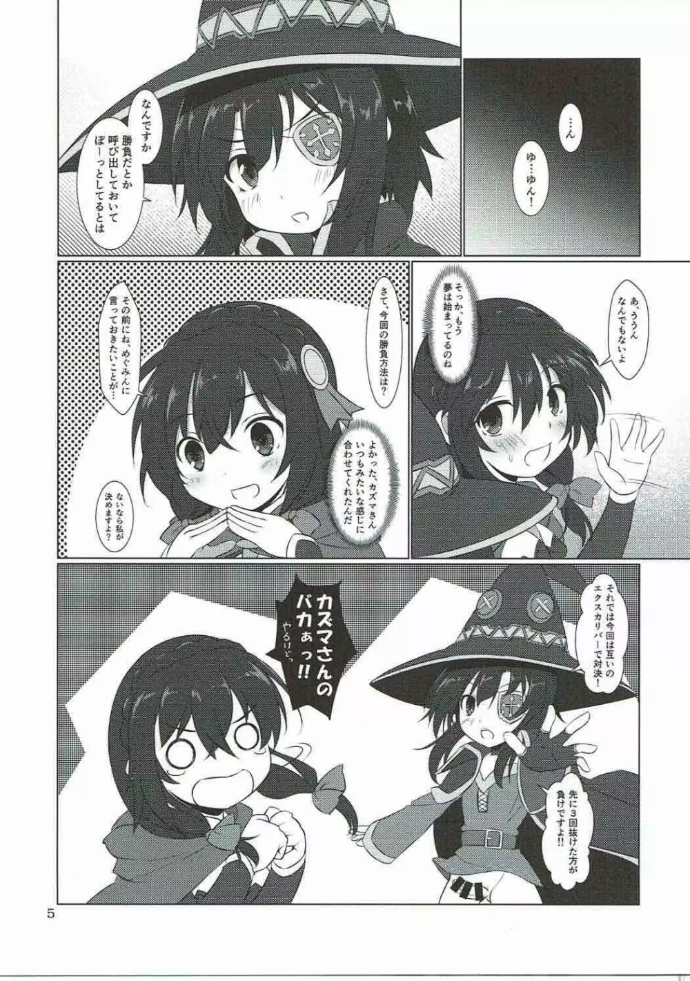 この面倒くさい子に突起物を! - page4