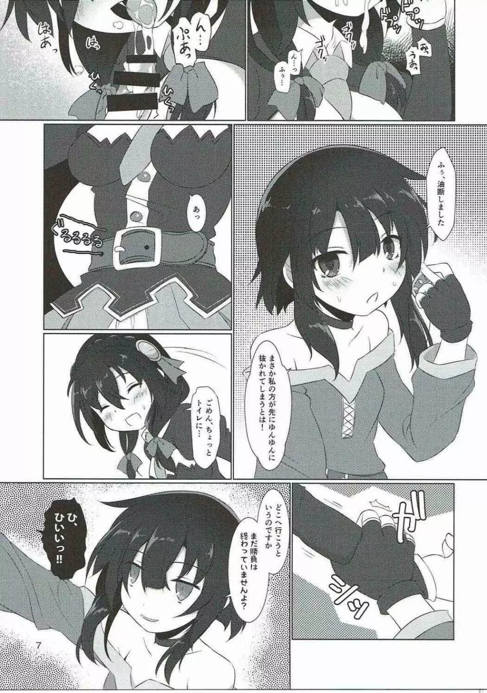 この面倒くさい子に突起物を! - page6