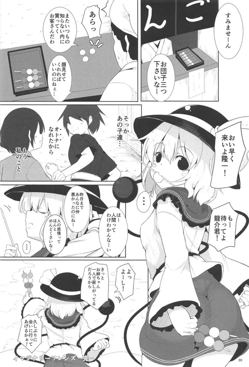 イマジナリーフレンズ - page19