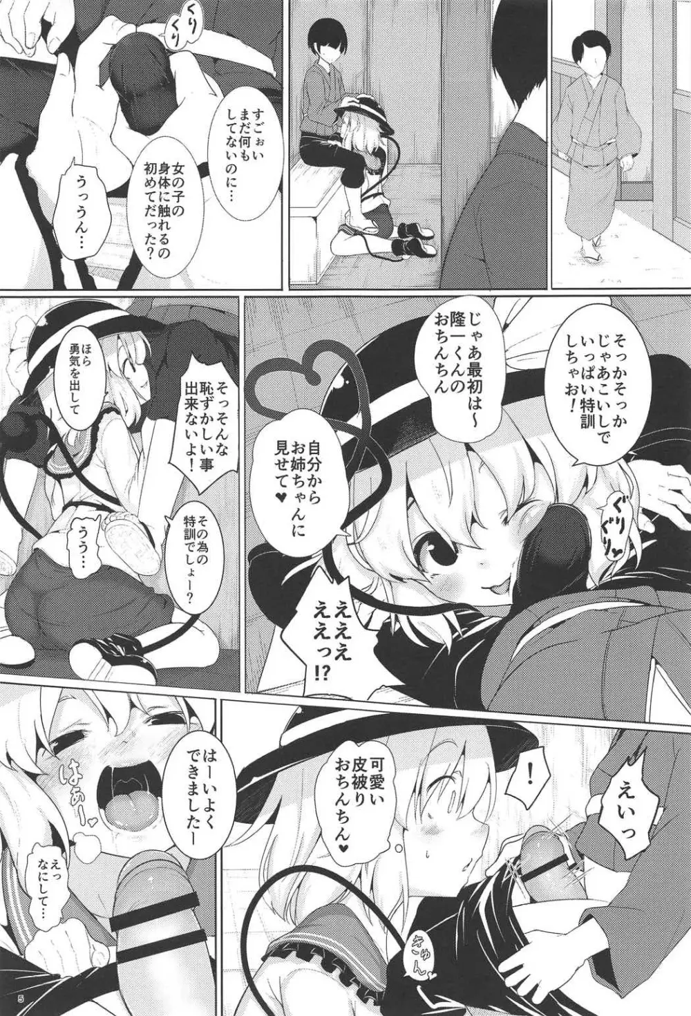 イマジナリーフレンズ - page4