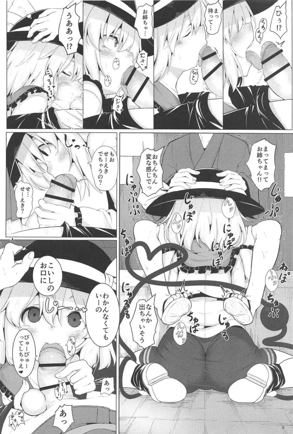 イマジナリーフレンズ - page5