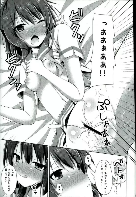 「ちょっと麗奈ぁ・・・」 「大丈夫 私に任せて」 - page10