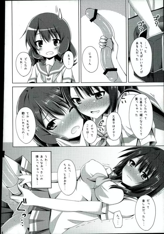 「ちょっと麗奈ぁ・・・」 「大丈夫 私に任せて」 - page11