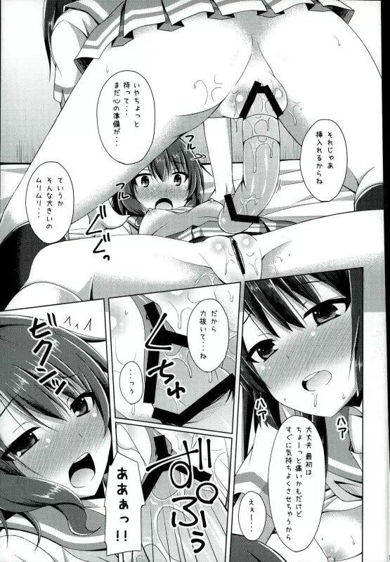 「ちょっと麗奈ぁ・・・」 「大丈夫 私に任せて」 - page12