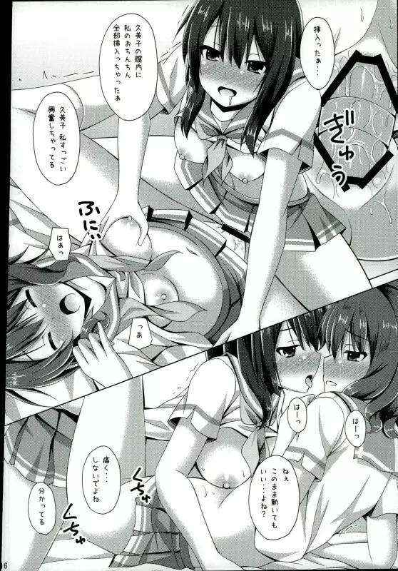 「ちょっと麗奈ぁ・・・」 「大丈夫 私に任せて」 - page13