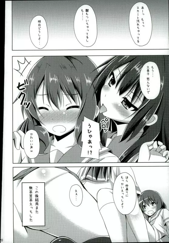 「ちょっと麗奈ぁ・・・」 「大丈夫 私に任せて」 - page17