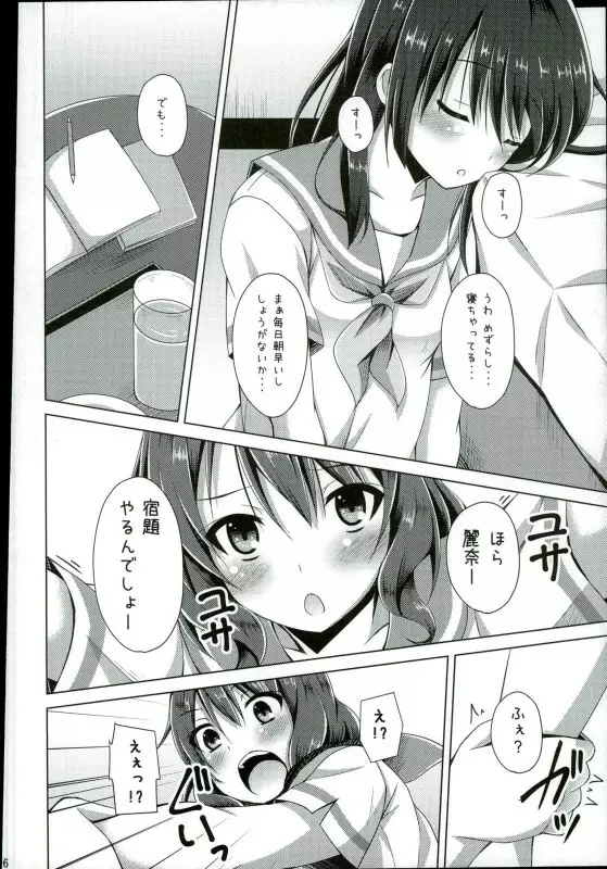 「ちょっと麗奈ぁ・・・」 「大丈夫 私に任せて」 - page3