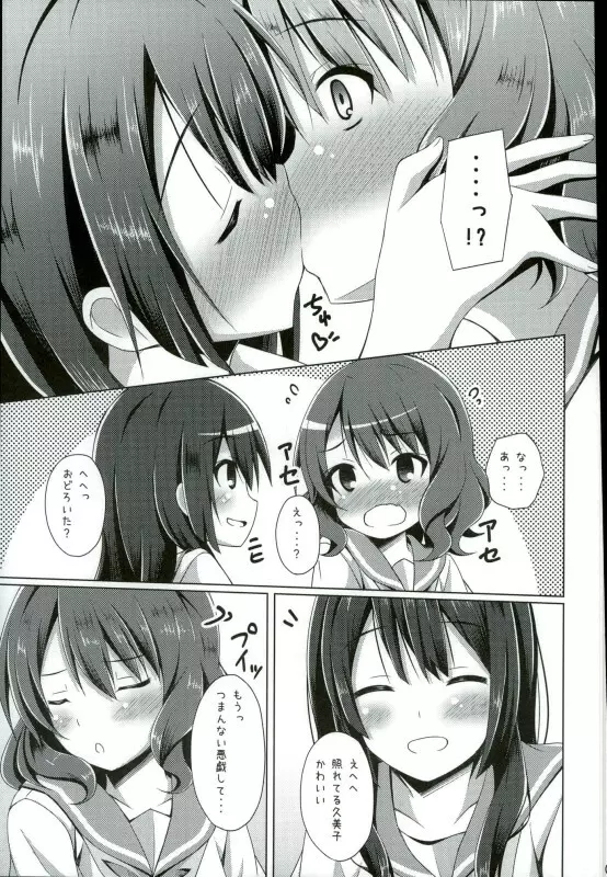 「ちょっと麗奈ぁ・・・」 「大丈夫 私に任せて」 - page4