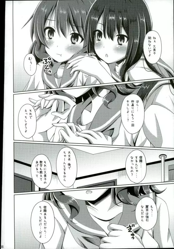 「ちょっと麗奈ぁ・・・」 「大丈夫 私に任せて」 - page5