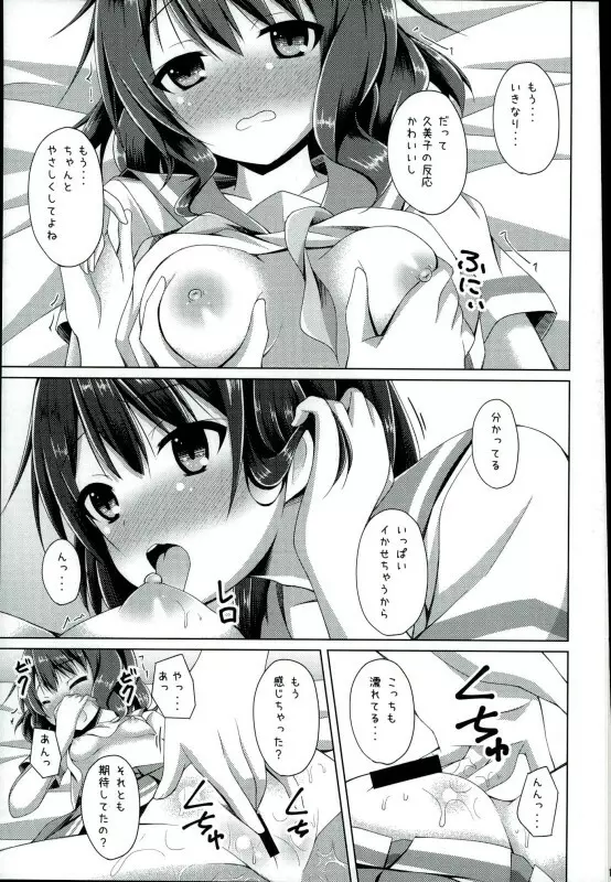 「ちょっと麗奈ぁ・・・」 「大丈夫 私に任せて」 - page8