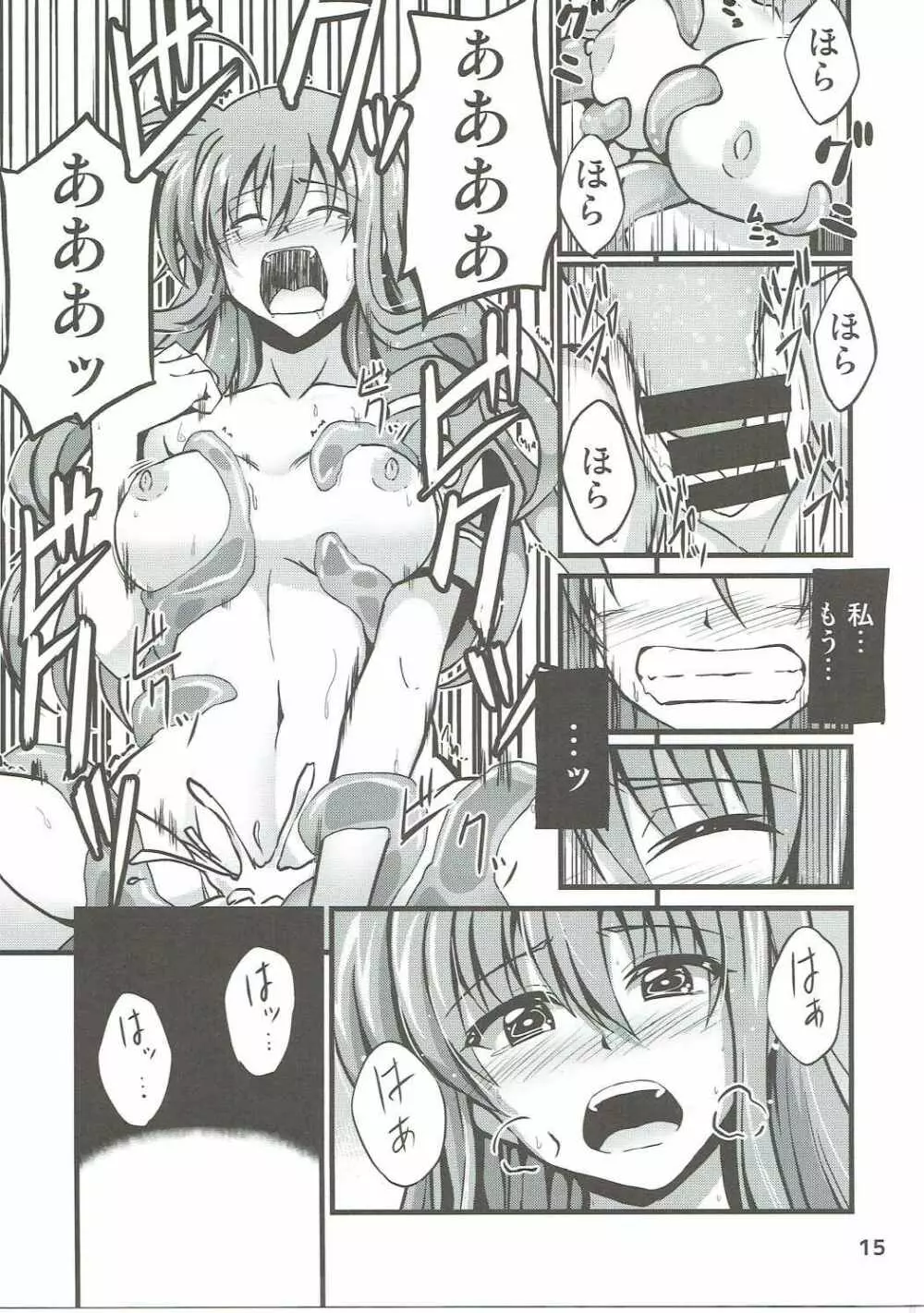 キリエちゃんがスライムにえっちなことされちゃう本 - page14