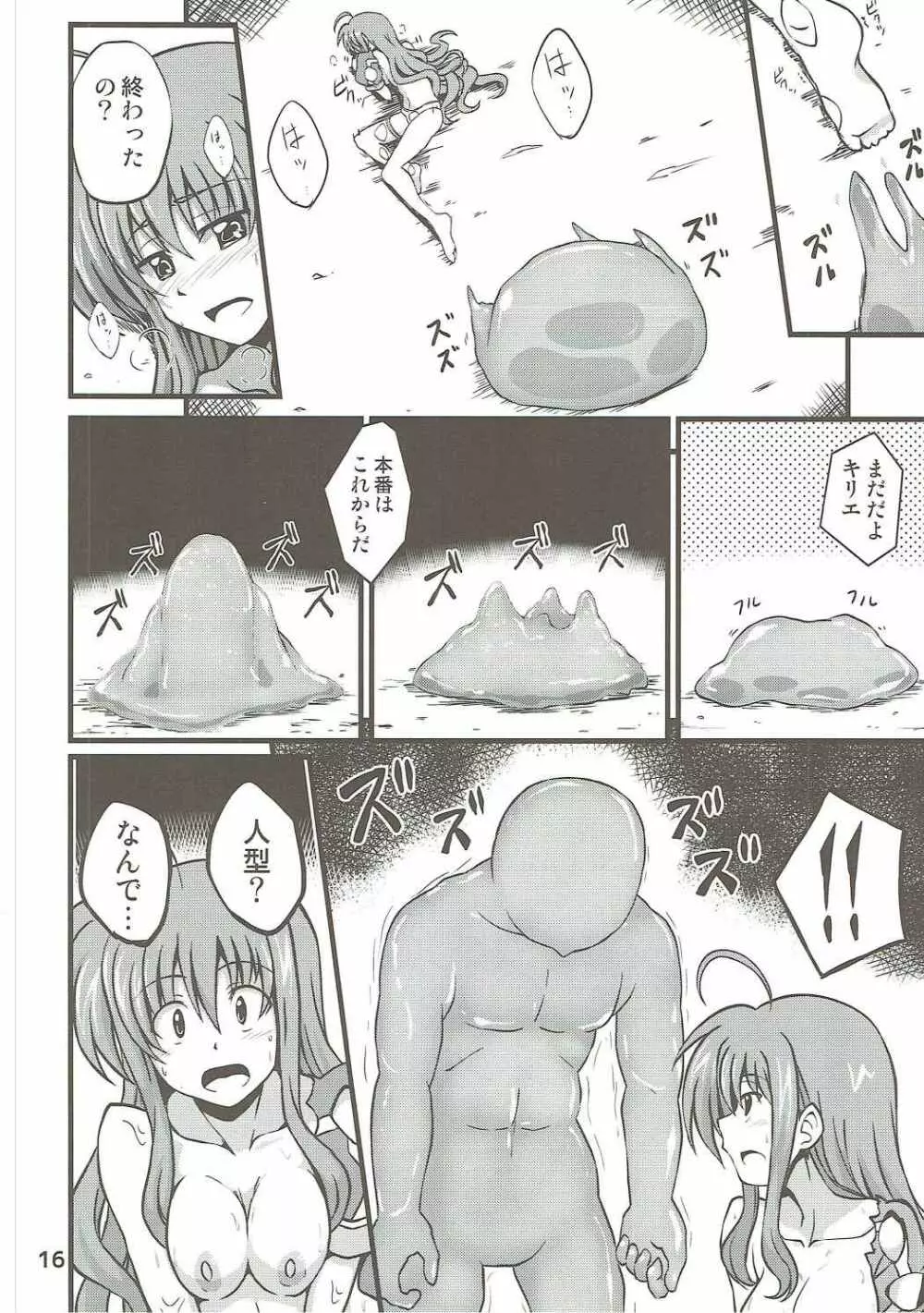 キリエちゃんがスライムにえっちなことされちゃう本 - page15