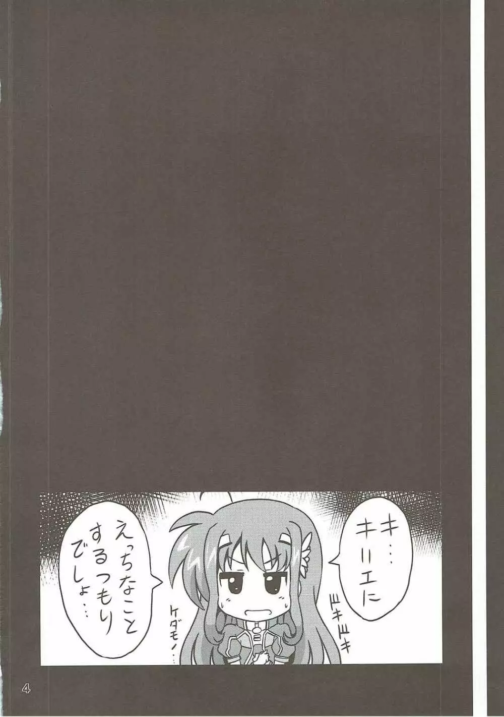 キリエちゃんがスライムにえっちなことされちゃう本 - page3