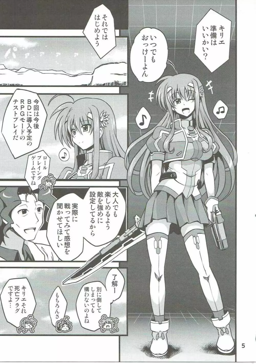 キリエちゃんがスライムにえっちなことされちゃう本 - page4