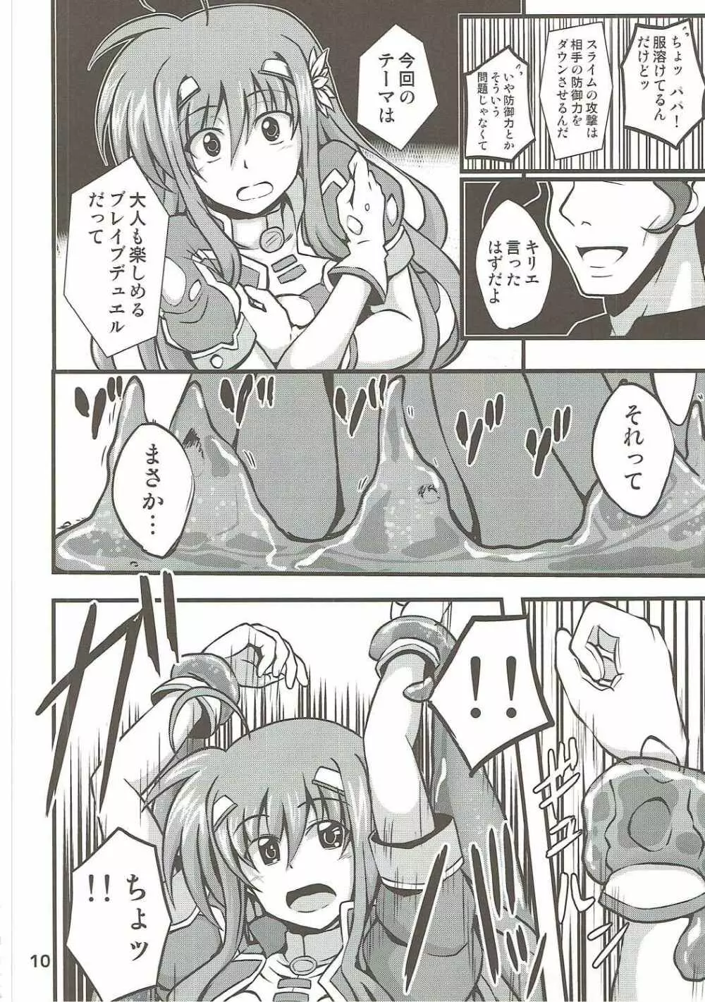 キリエちゃんがスライムにえっちなことされちゃう本 - page9